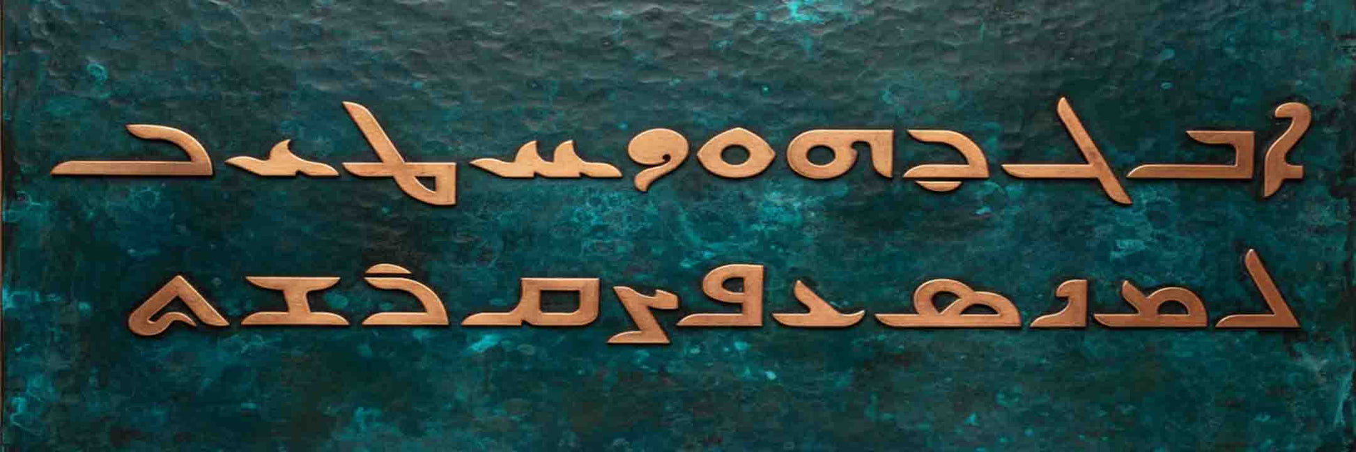 Personalized Copper Name Plate - Natuross